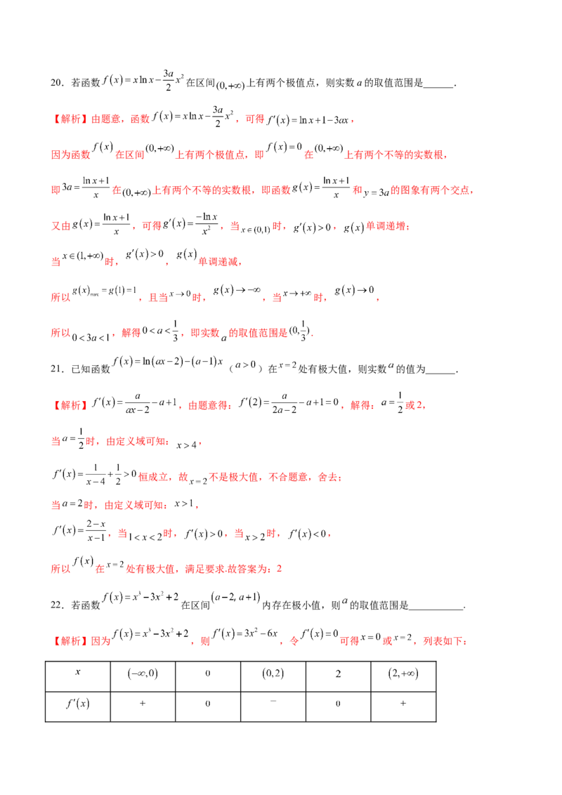 专题05利用函数极值求参(取值范围)(解析版)_02高考数学_新高考复习资料_2023年新高考资料_专项复习_2023年新高考数学之导数专项重难点突破（新高考专用）