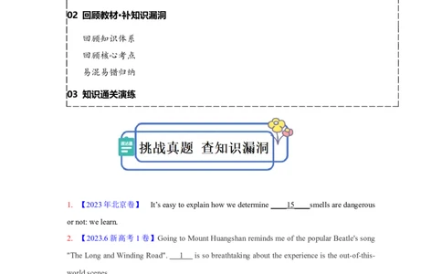 专题05三大从句并列连词（原卷版)查漏补缺_03高考英语_2024年新高考资料_5.2024三轮冲刺_2024年高考英语复习冲刺过关（全国通用）