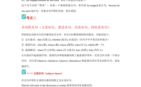 专题05三大从句并列连词（原卷版)查漏补缺_03高考英语_2024年新高考资料_5.2024三轮冲刺_2024年高考英语复习冲刺过关（全国通用）