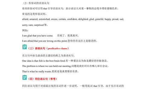 专题05三大从句并列连词（原卷版)查漏补缺_03高考英语_2024年新高考资料_5.2024三轮冲刺_2024年高考英语复习冲刺过关（全国通用）