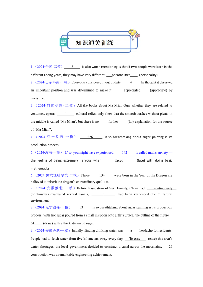 专题05三大从句并列连词（原卷版)查漏补缺_03高考英语_2024年新高考资料_5.2024三轮冲刺_2024年高考英语复习冲刺过关（全国通用）