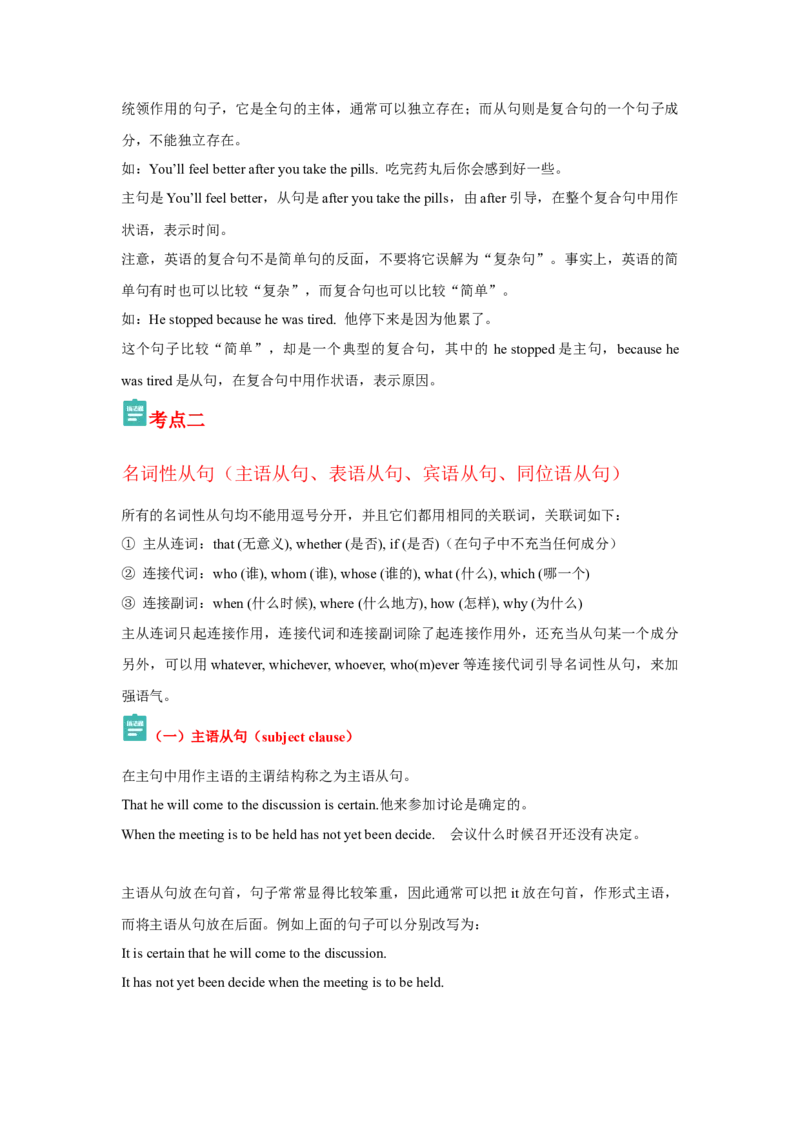 专题05三大从句并列连词（原卷版)查漏补缺_03高考英语_2024年新高考资料_5.2024三轮冲刺_2024年高考英语复习冲刺过关（全国通用）