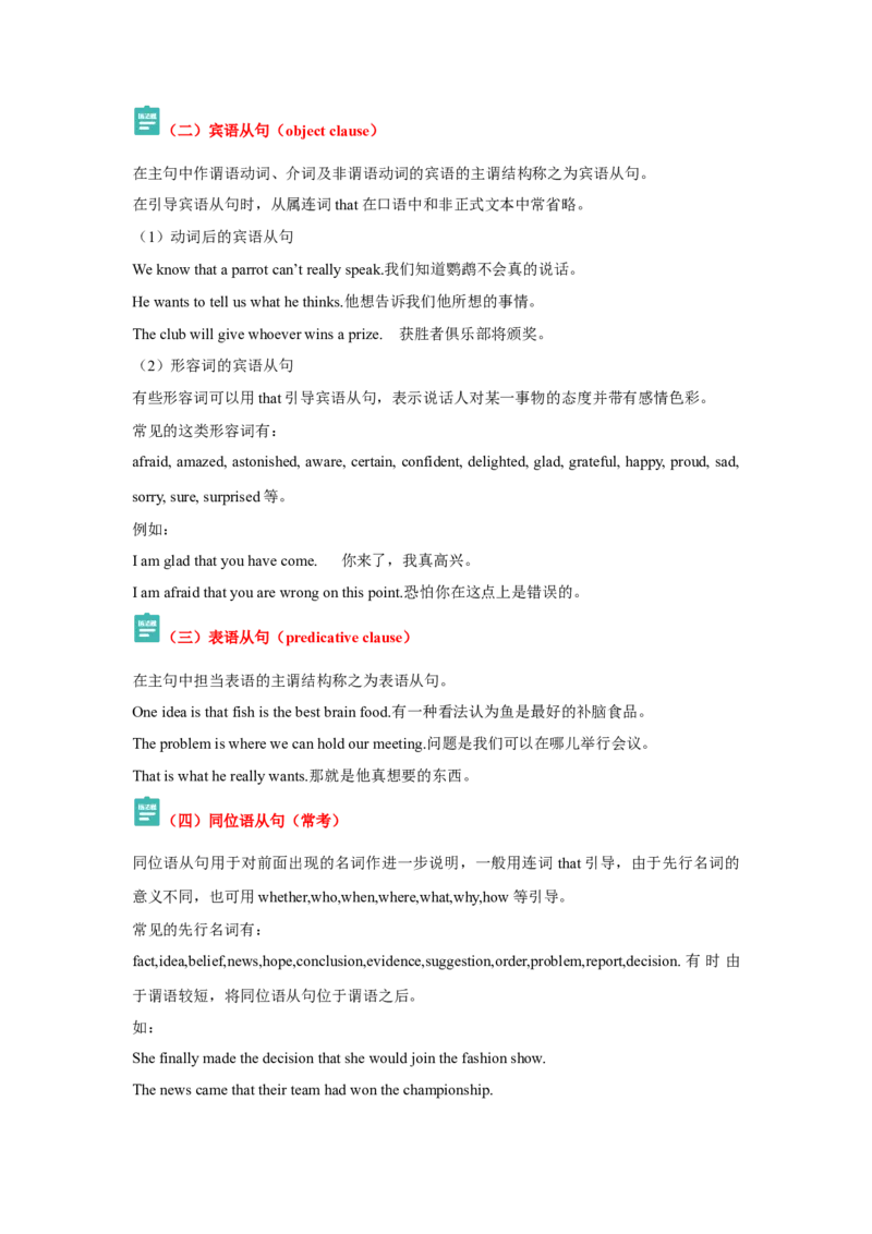 专题05三大从句并列连词（原卷版)查漏补缺_03高考英语_2024年新高考资料_5.2024三轮冲刺_2024年高考英语复习冲刺过关（全国通用）
