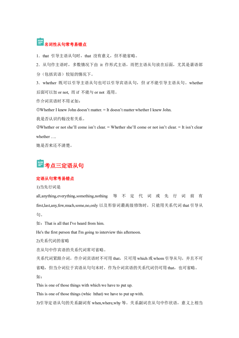 专题05三大从句并列连词（原卷版)查漏补缺_03高考英语_2024年新高考资料_5.2024三轮冲刺_2024年高考英语复习冲刺过关（全国通用）