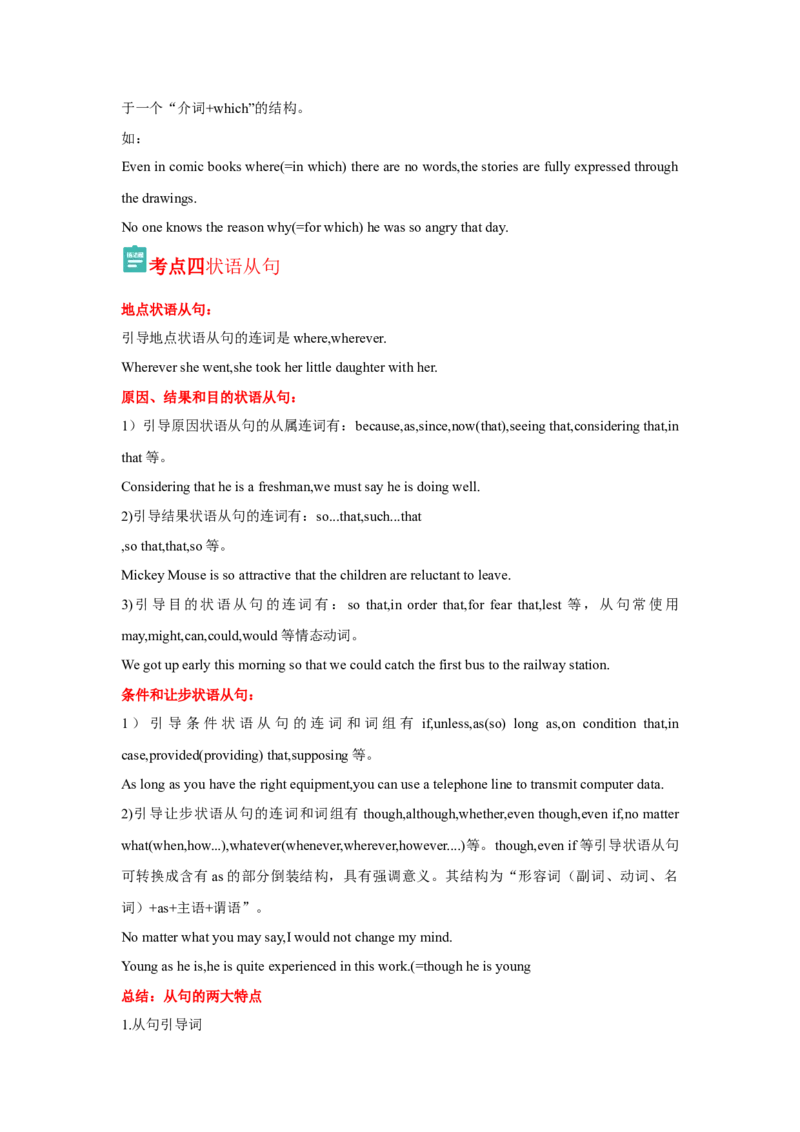 专题05三大从句并列连词（原卷版)查漏补缺_03高考英语_2024年新高考资料_5.2024三轮冲刺_2024年高考英语复习冲刺过关（全国通用）