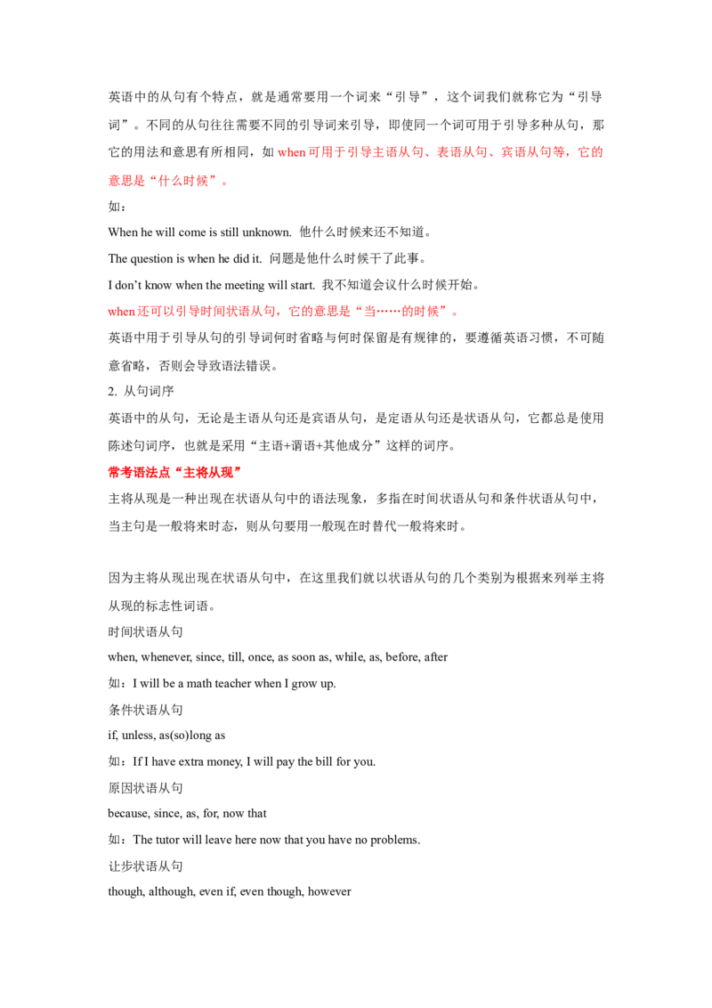 专题05三大从句并列连词（原卷版)查漏补缺_03高考英语_2024年新高考资料_5.2024三轮冲刺_2024年高考英语复习冲刺过关（全国通用）