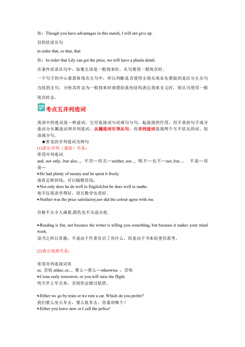 专题05三大从句并列连词（原卷版)查漏补缺_03高考英语_2024年新高考资料_5.2024三轮冲刺_2024年高考英语复习冲刺过关（全国通用）