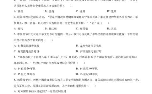 2024年贵州省六盘水市中考历史真题（空白卷）_贵州中考_六盘水_6.六盘水中考历史（2015-2024）缺23