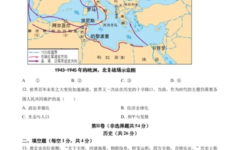 2024年贵州省六盘水市中考历史真题（空白卷）_贵州中考_六盘水_6.六盘水中考历史（2015-2024）缺23