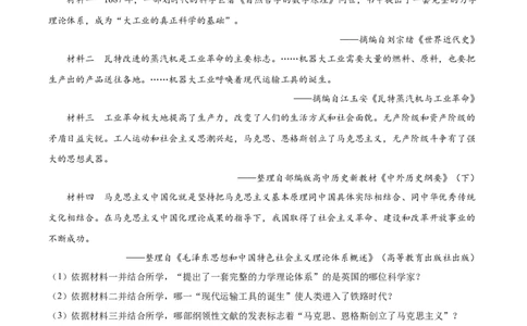 2024年贵州省六盘水市中考历史真题（空白卷）_贵州中考_六盘水_6.六盘水中考历史（2015-2024）缺23