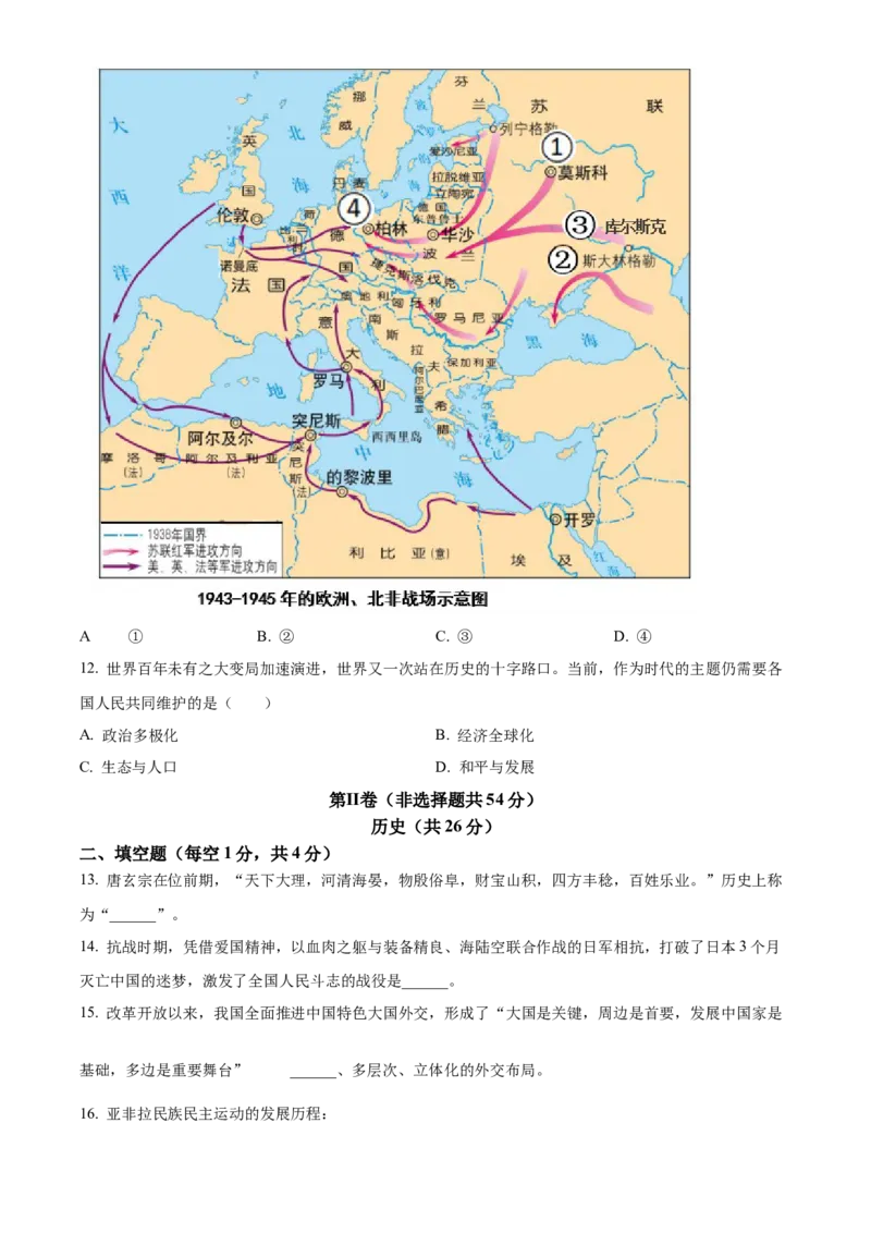 2024年贵州省六盘水市中考历史真题（空白卷）_贵州中考_六盘水_6.六盘水中考历史（2015-2024）缺23
