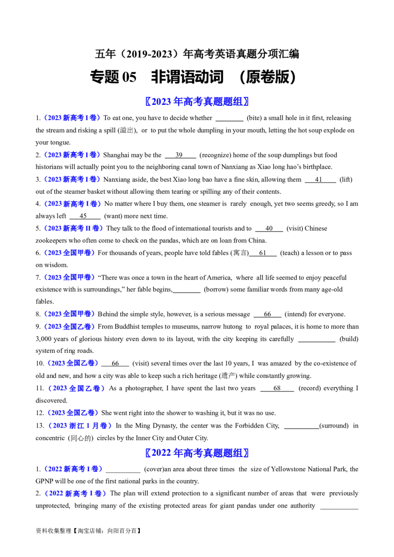 专题05非谓语动词-学易金卷：五年（2019-2023）高考英语真题分项汇编（原卷版）_03高考英语_通用版（老高考）复习资料_2024年复习资料