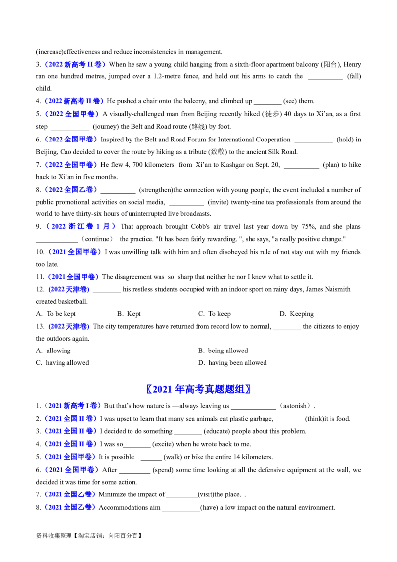 专题05非谓语动词-学易金卷：五年（2019-2023）高考英语真题分项汇编（原卷版）_03高考英语_通用版（老高考）复习资料_2024年复习资料