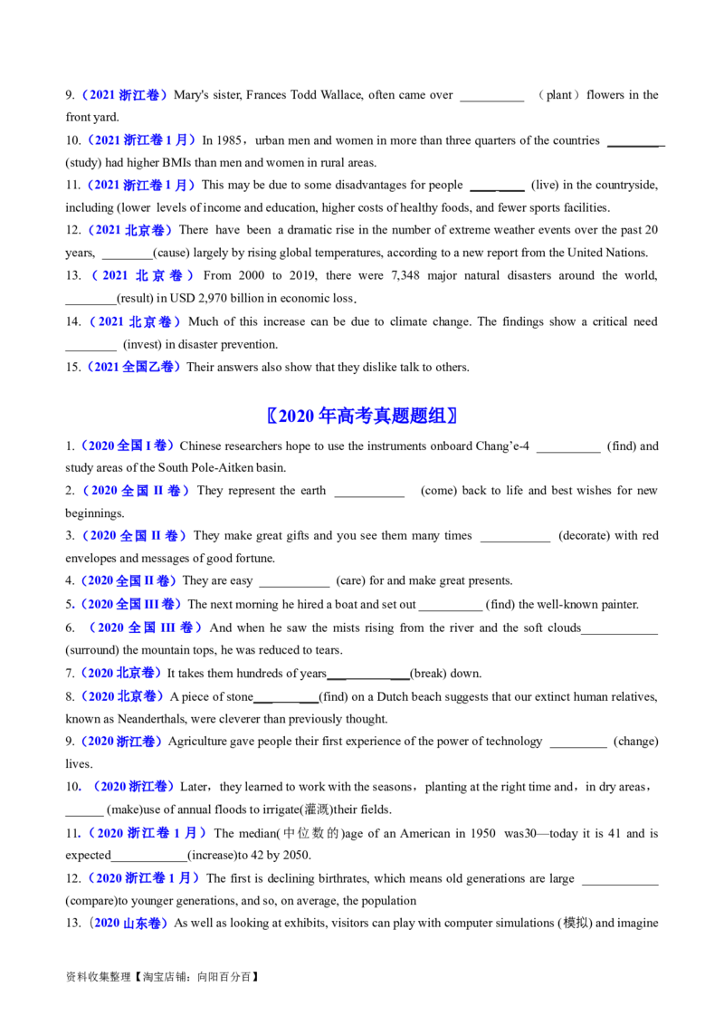 专题05非谓语动词-学易金卷：五年（2019-2023）高考英语真题分项汇编（原卷版）_03高考英语_通用版（老高考）复习资料_2024年复习资料