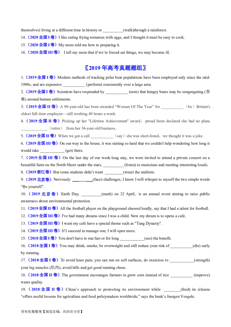 专题05非谓语动词-学易金卷：五年（2019-2023）高考英语真题分项汇编（原卷版）_03高考英语_通用版（老高考）复习资料_2024年复习资料