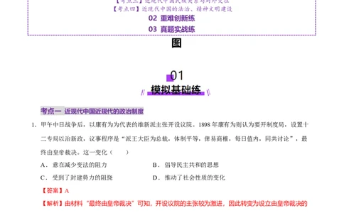 专题06探索求变&mdash;近现代中国的政治制度和社会治理（练习）（解析版）_07高考历史_2025年新高考资料_二轮复习_01高考语文等多个文件