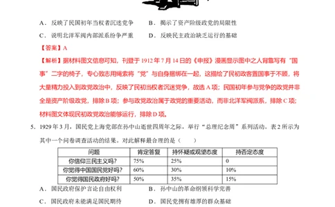专题06探索求变&mdash;近现代中国的政治制度和社会治理（练习）（解析版）_07高考历史_2025年新高考资料_二轮复习_01高考语文等多个文件