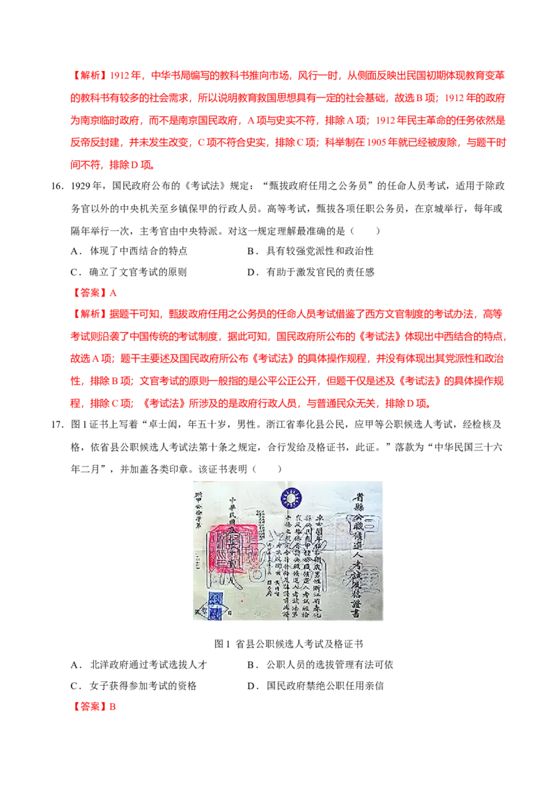 专题06探索求变&mdash;近现代中国的政治制度和社会治理（练习）（解析版）_07高考历史_2025年新高考资料_二轮复习_01高考语文等多个文件