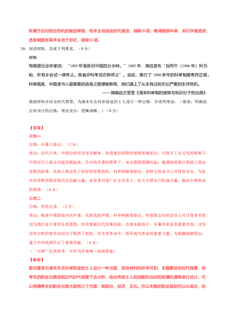专题06探索求变&mdash;近现代中国的政治制度和社会治理（练习）（解析版）_07高考历史_2025年新高考资料_二轮复习_01高考语文等多个文件
