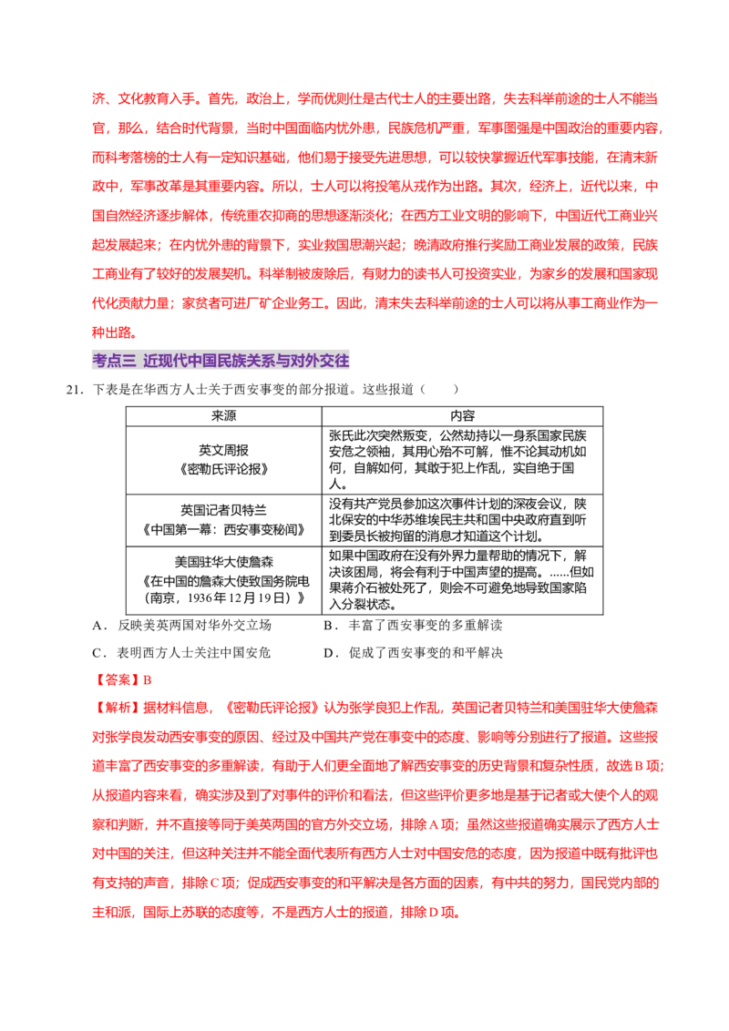 专题06探索求变&mdash;近现代中国的政治制度和社会治理（练习）（解析版）_07高考历史_2025年新高考资料_二轮复习_01高考语文等多个文件