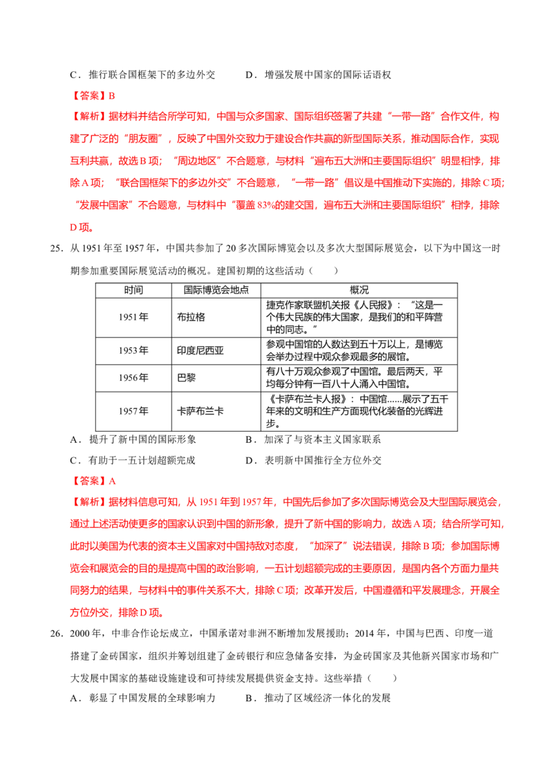 专题06探索求变&mdash;近现代中国的政治制度和社会治理（练习）（解析版）_07高考历史_2025年新高考资料_二轮复习_01高考语文等多个文件