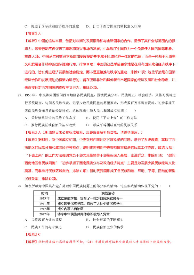专题06探索求变&mdash;近现代中国的政治制度和社会治理（练习）（解析版）_07高考历史_2025年新高考资料_二轮复习_01高考语文等多个文件