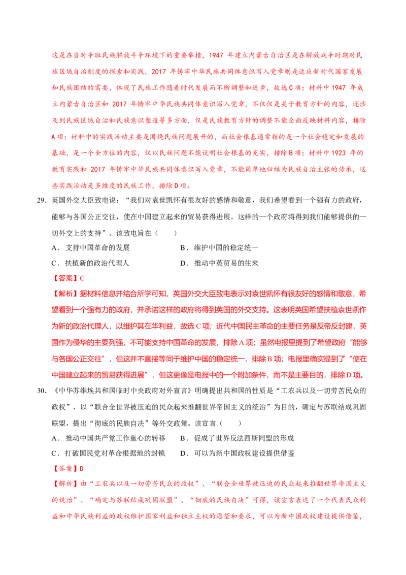 专题06探索求变&mdash;近现代中国的政治制度和社会治理（练习）（解析版）_07高考历史_2025年新高考资料_二轮复习_01高考语文等多个文件