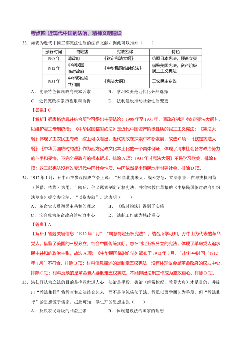 专题06探索求变&mdash;近现代中国的政治制度和社会治理（练习）（解析版）_07高考历史_2025年新高考资料_二轮复习_01高考语文等多个文件