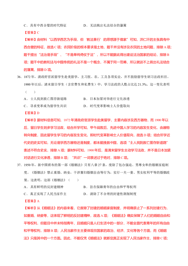 专题06探索求变&mdash;近现代中国的政治制度和社会治理（练习）（解析版）_07高考历史_2025年新高考资料_二轮复习_01高考语文等多个文件