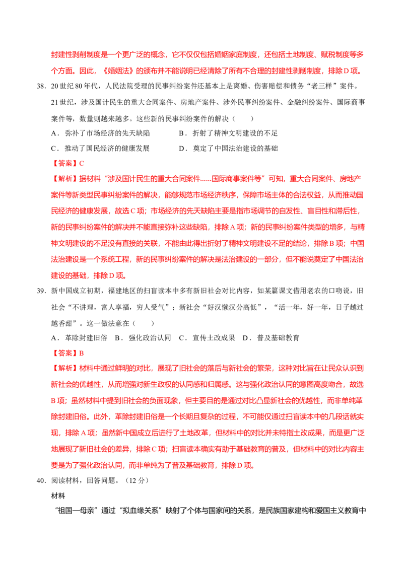 专题06探索求变&mdash;近现代中国的政治制度和社会治理（练习）（解析版）_07高考历史_2025年新高考资料_二轮复习_01高考语文等多个文件