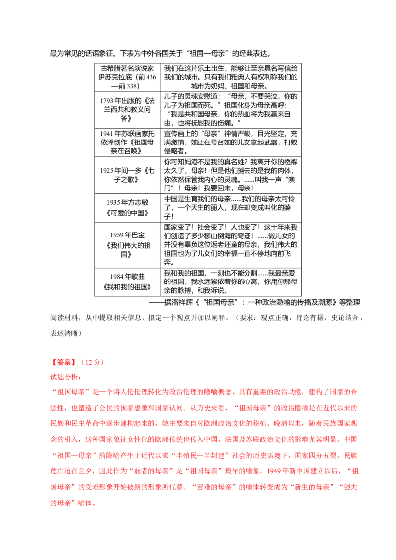 专题06探索求变&mdash;近现代中国的政治制度和社会治理（练习）（解析版）_07高考历史_2025年新高考资料_二轮复习_01高考语文等多个文件