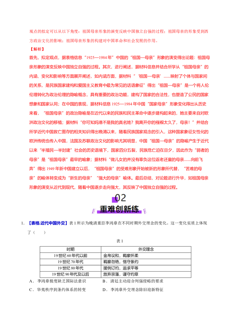 专题06探索求变&mdash;近现代中国的政治制度和社会治理（练习）（解析版）_07高考历史_2025年新高考资料_二轮复习_01高考语文等多个文件