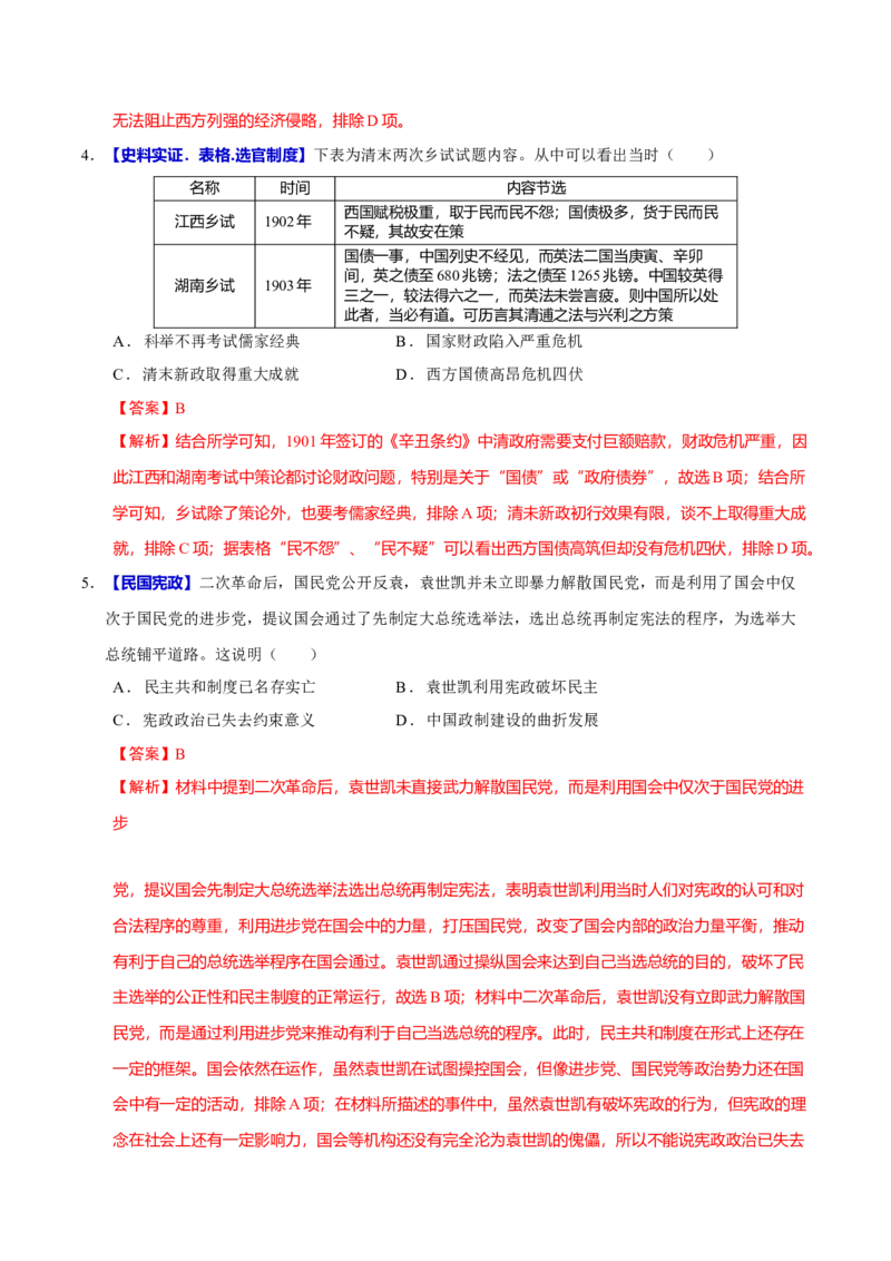 专题06探索求变&mdash;近现代中国的政治制度和社会治理（练习）（解析版）_07高考历史_2025年新高考资料_二轮复习_01高考语文等多个文件