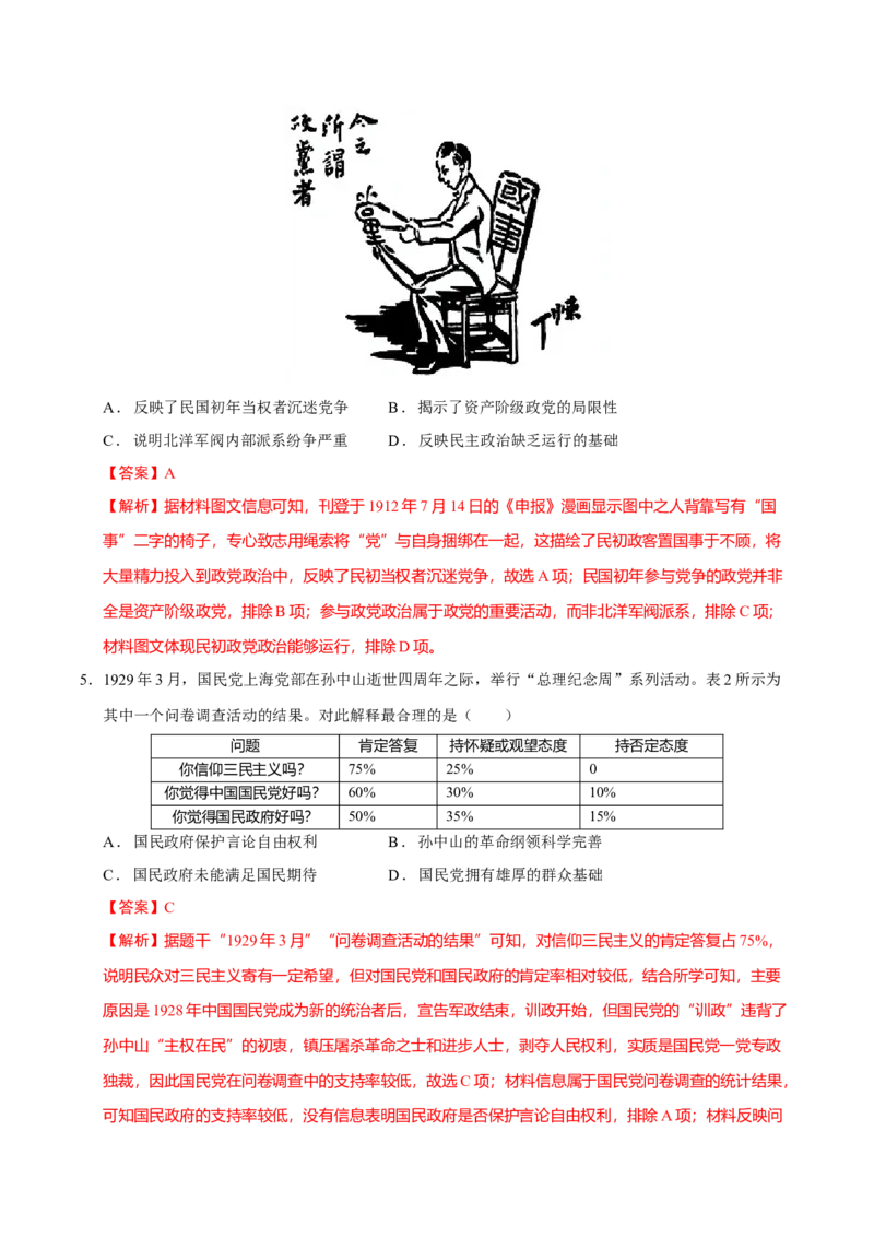 专题06探索求变&mdash;近现代中国的政治制度和社会治理（练习）（解析版）_07高考历史_2025年新高考资料_二轮复习_01高考语文等多个文件