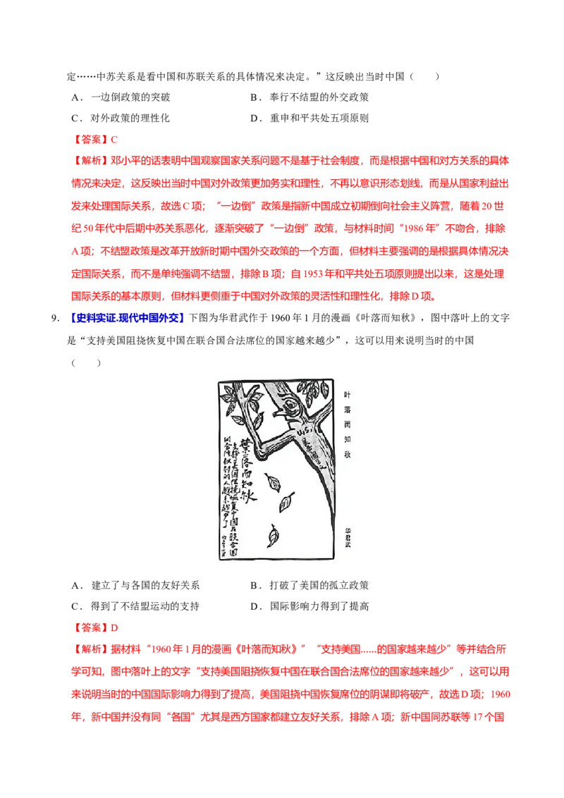 专题06探索求变&mdash;近现代中国的政治制度和社会治理（练习）（解析版）_07高考历史_2025年新高考资料_二轮复习_01高考语文等多个文件