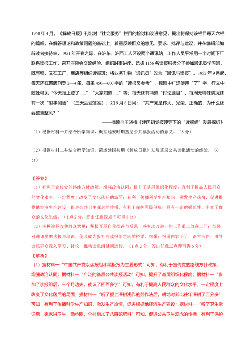 专题06探索求变&mdash;近现代中国的政治制度和社会治理（练习）（解析版）_07高考历史_2025年新高考资料_二轮复习_01高考语文等多个文件