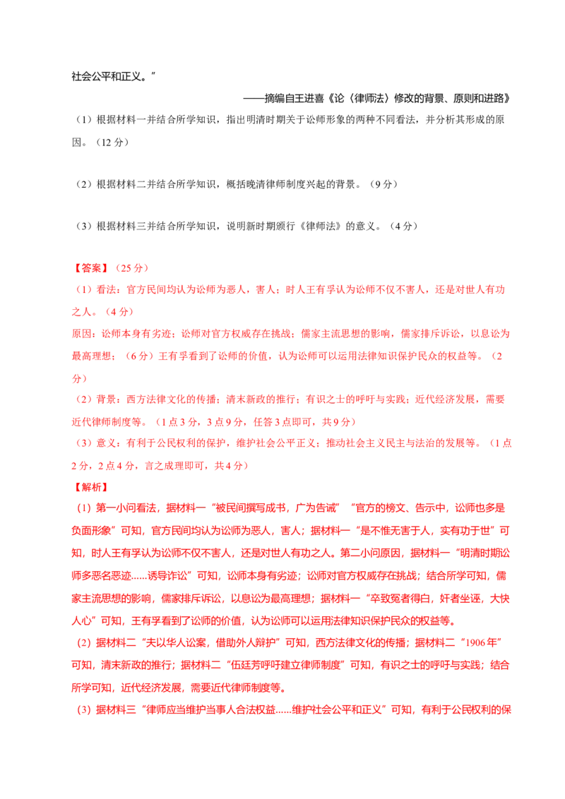 专题06探索求变&mdash;近现代中国的政治制度和社会治理（练习）（解析版）_07高考历史_2025年新高考资料_二轮复习_01高考语文等多个文件