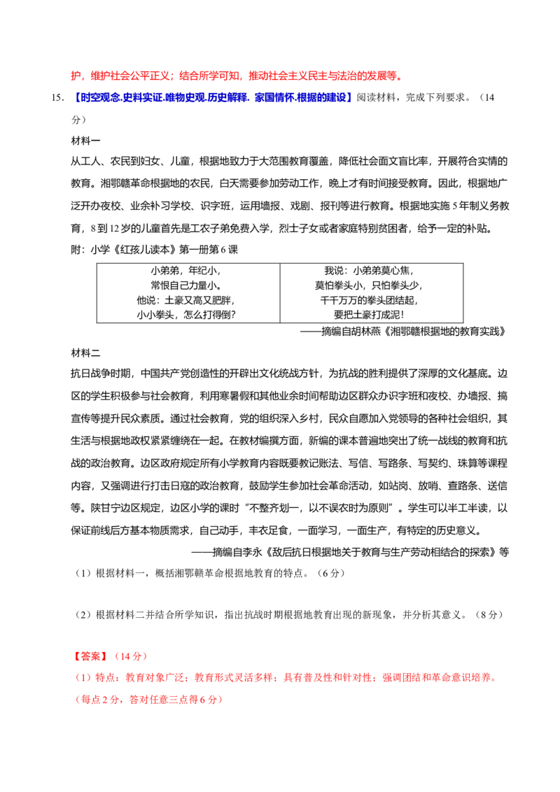 专题06探索求变&mdash;近现代中国的政治制度和社会治理（练习）（解析版）_07高考历史_2025年新高考资料_二轮复习_01高考语文等多个文件