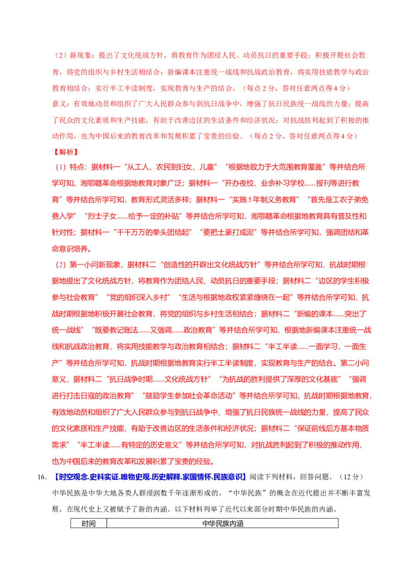 专题06探索求变&mdash;近现代中国的政治制度和社会治理（练习）（解析版）_07高考历史_2025年新高考资料_二轮复习_01高考语文等多个文件