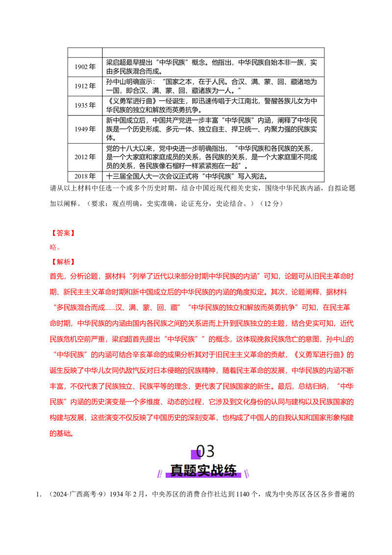 专题06探索求变&mdash;近现代中国的政治制度和社会治理（练习）（解析版）_07高考历史_2025年新高考资料_二轮复习_01高考语文等多个文件