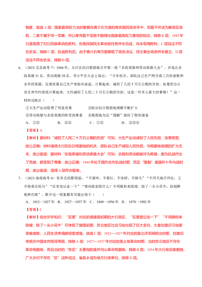 专题06探索求变&mdash;近现代中国的政治制度和社会治理（练习）（解析版）_07高考历史_2025年新高考资料_二轮复习_01高考语文等多个文件