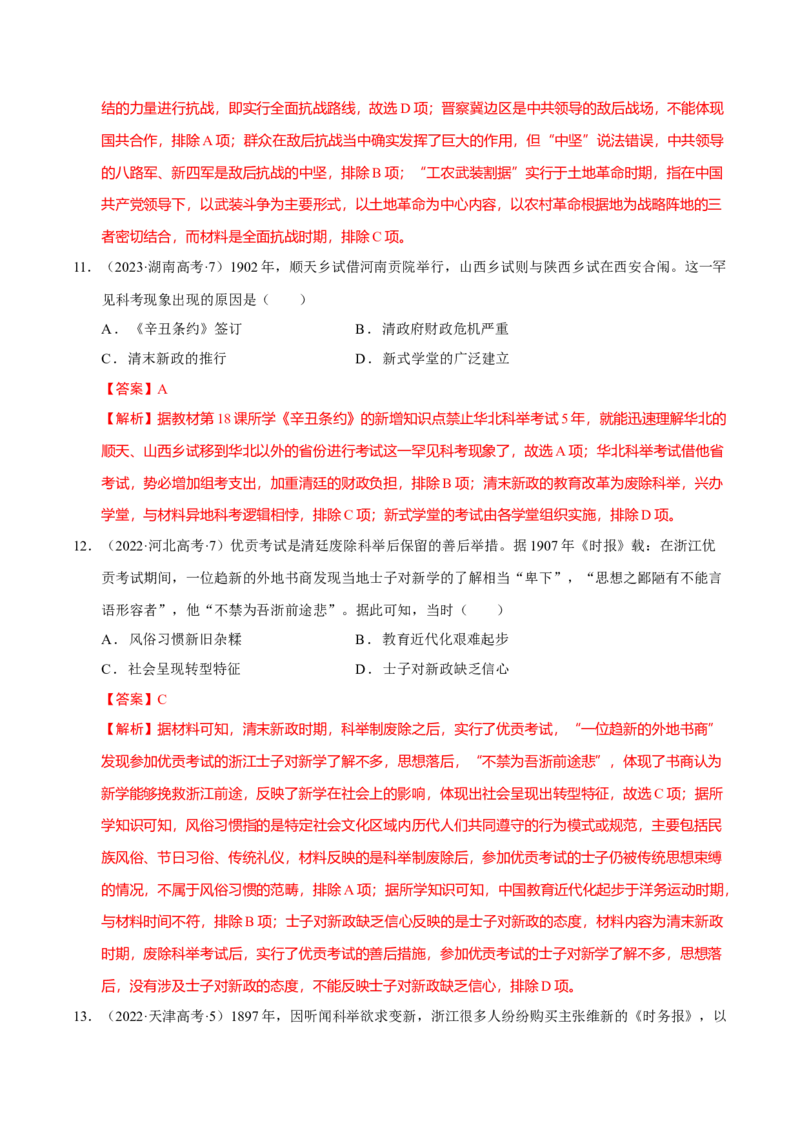 专题06探索求变&mdash;近现代中国的政治制度和社会治理（练习）（解析版）_07高考历史_2025年新高考资料_二轮复习_01高考语文等多个文件