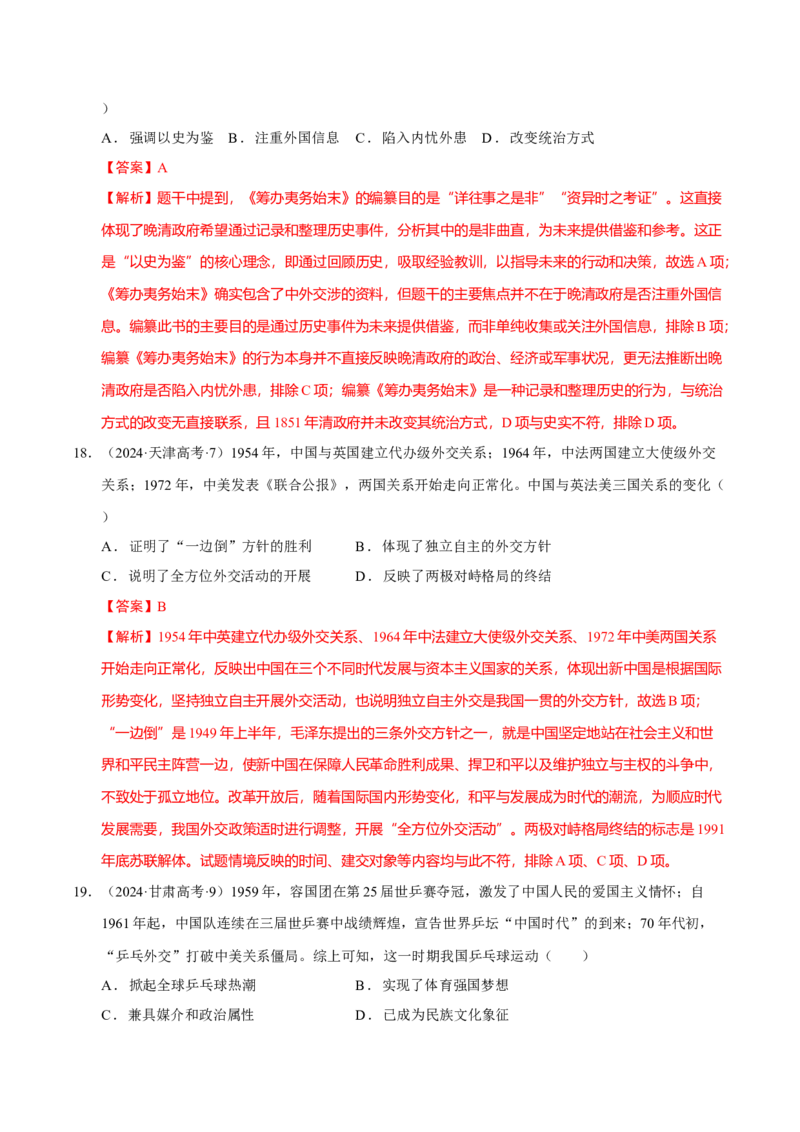 专题06探索求变&mdash;近现代中国的政治制度和社会治理（练习）（解析版）_07高考历史_2025年新高考资料_二轮复习_01高考语文等多个文件