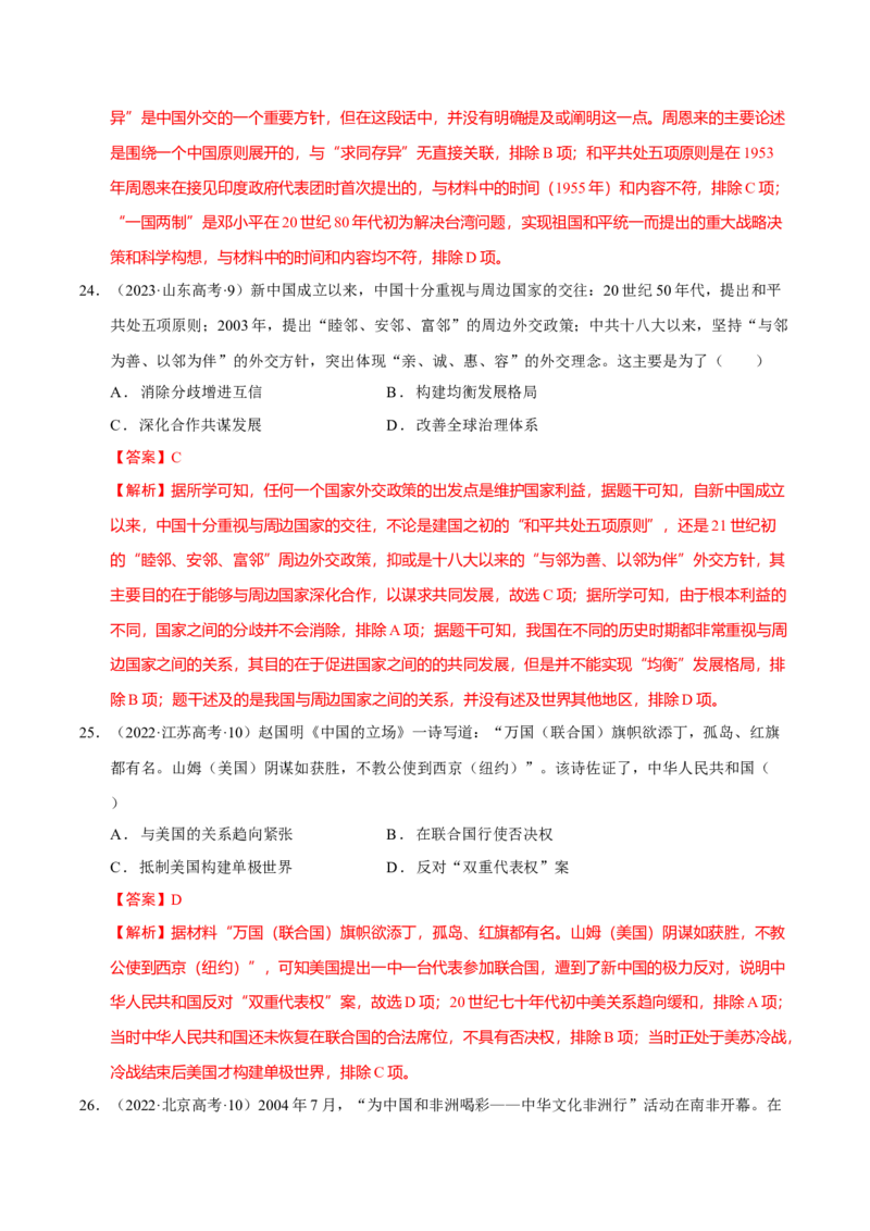 专题06探索求变&mdash;近现代中国的政治制度和社会治理（练习）（解析版）_07高考历史_2025年新高考资料_二轮复习_01高考语文等多个文件