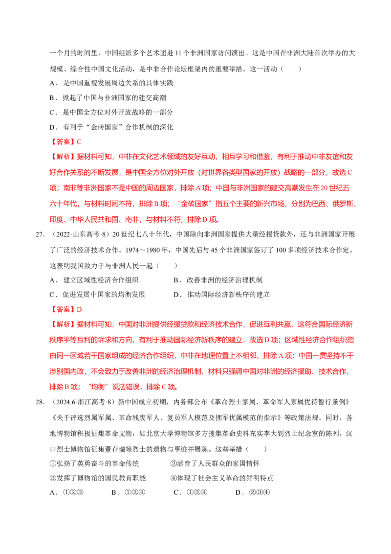 专题06探索求变&mdash;近现代中国的政治制度和社会治理（练习）（解析版）_07高考历史_2025年新高考资料_二轮复习_01高考语文等多个文件