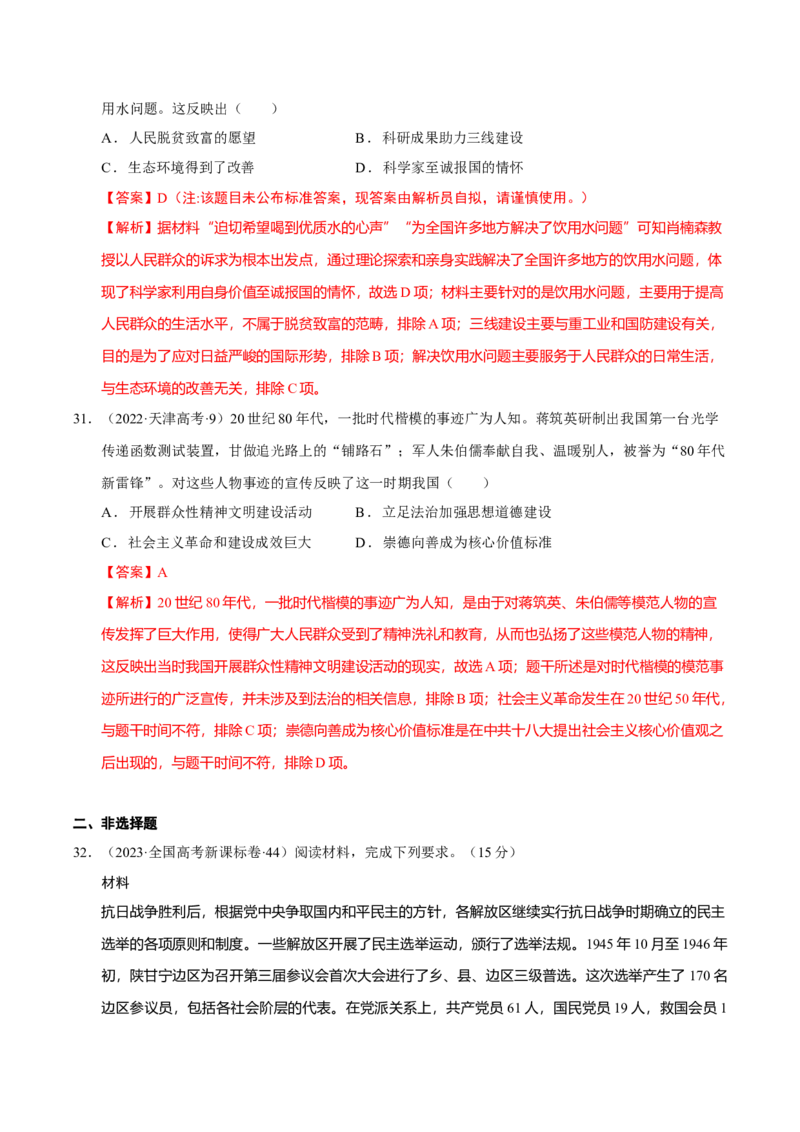 专题06探索求变&mdash;近现代中国的政治制度和社会治理（练习）（解析版）_07高考历史_2025年新高考资料_二轮复习_01高考语文等多个文件