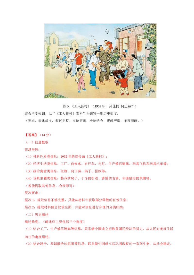 专题06探索求变&mdash;近现代中国的政治制度和社会治理（练习）（解析版）_07高考历史_2025年新高考资料_二轮复习_01高考语文等多个文件