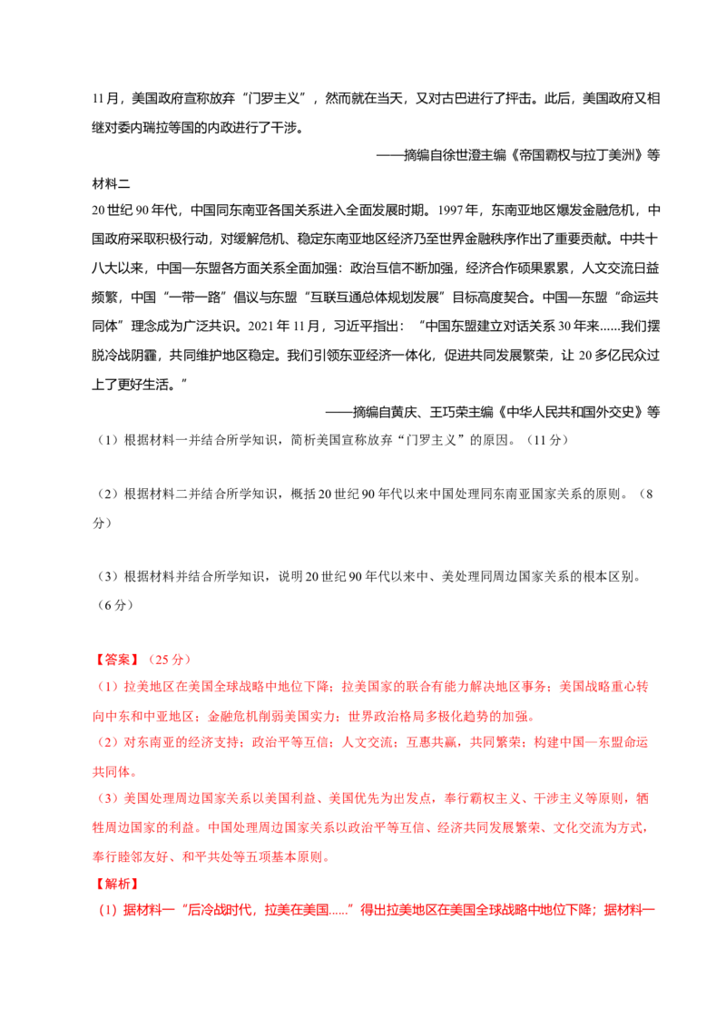 专题06探索求变&mdash;近现代中国的政治制度和社会治理（练习）（解析版）_07高考历史_2025年新高考资料_二轮复习_01高考语文等多个文件