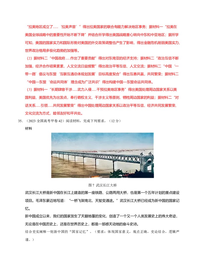 专题06探索求变&mdash;近现代中国的政治制度和社会治理（练习）（解析版）_07高考历史_2025年新高考资料_二轮复习_01高考语文等多个文件