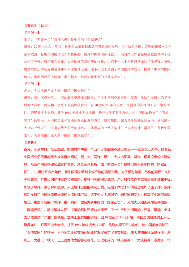 专题06探索求变&mdash;近现代中国的政治制度和社会治理（练习）（解析版）_07高考历史_2025年新高考资料_二轮复习_01高考语文等多个文件